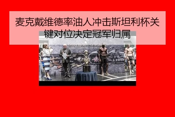 mai-ke-dai-wei-de-lv-you-ren-chong-ji-si-tan-li-bei-guan-jian-dui-wei-jue-ding-guan-jun-gui-shu-3-804.jpg