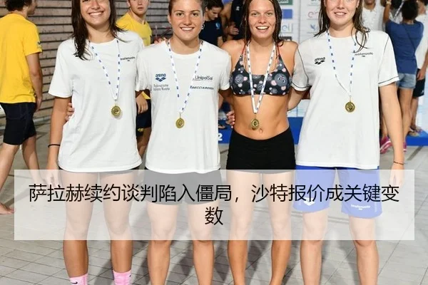 sa-la-he-xu-yue-tan-pan-xian-ru-jiang-ju-sha-te-bao-jia-cheng-guan-jian-bian-shu-3-796.jpg