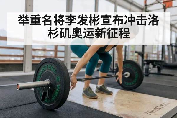 weightlifting training