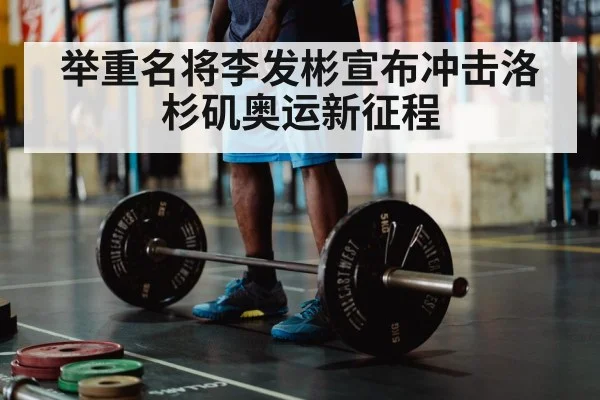 olympic weightlifting