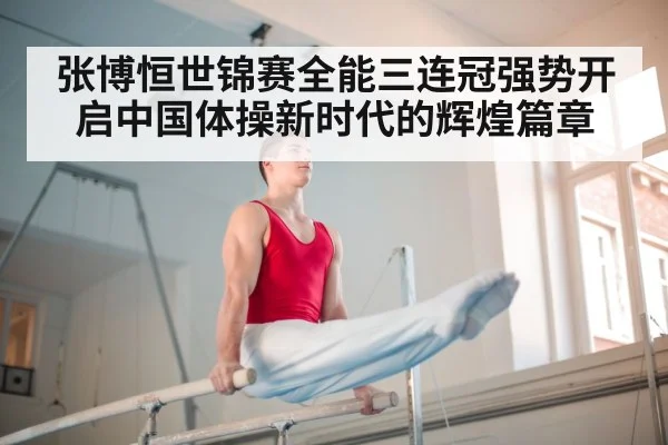 Chinese gymnastics team